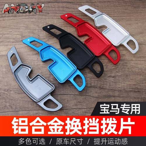 适用宝汽车换挡马新5系换挡拨X片新7系3G60X改1装方向盘铝合金换