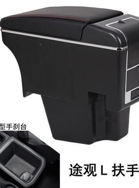 适用途观途观L手扶箱原装改装件风尚版18中2017手扶2央018款RB1(4