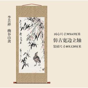 李苦禅谷山禽幽挂轴卷轴花鸟名画复制品中式书JXY房关挂玄画装画