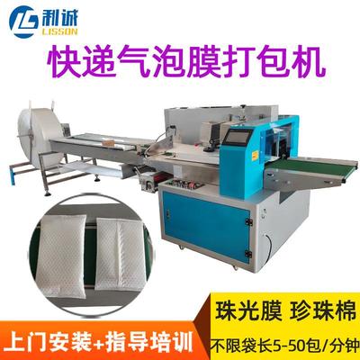 电商气泡膜枕式包装机快递袋机包装防震301珠款全自动珍打棉包机