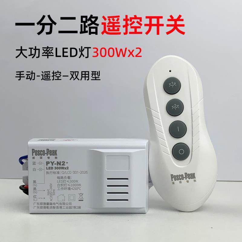 无线遥控开关两路家用电220V大功率灯电源智能双控断电控制器模块