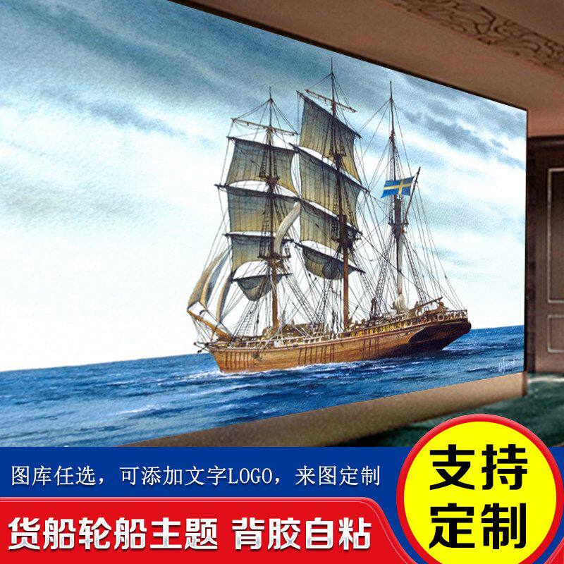 玄关装饰画船背景墙墙面海报上贴画壁画货船公司游艇壁纸贴纸墙纸