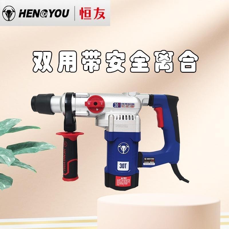 恒友30T大功率带离合电锤