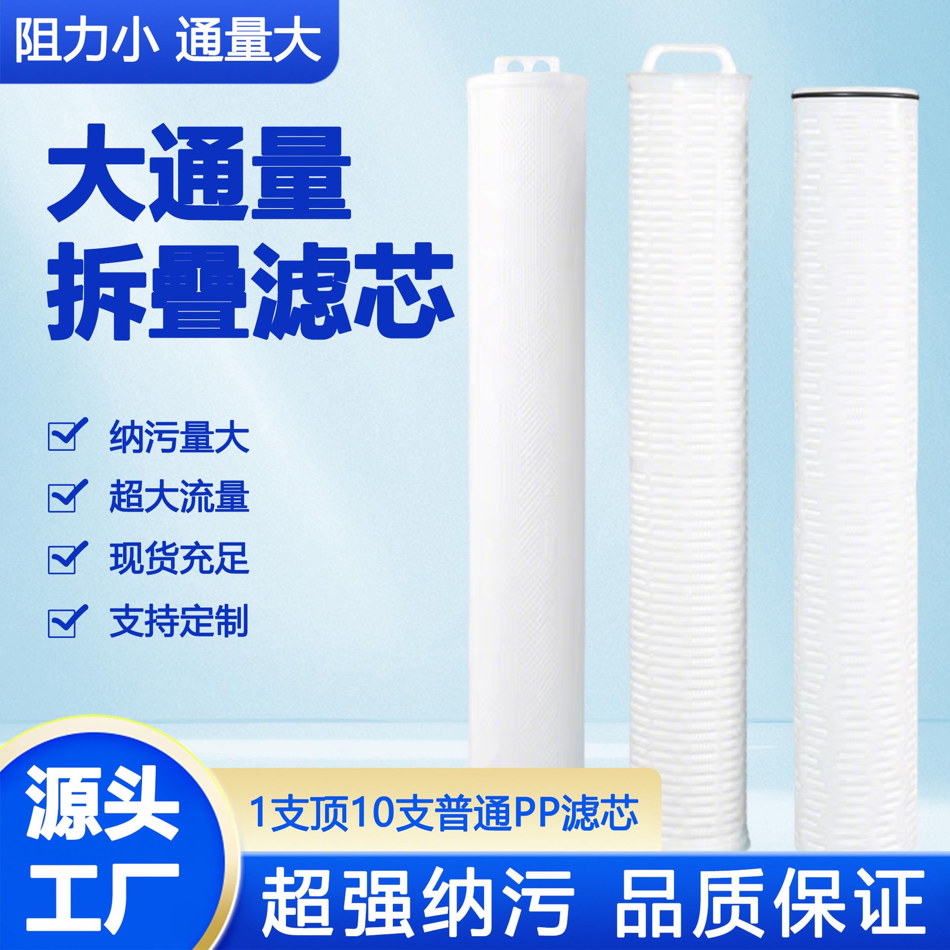40寸水处理保安过滤器滤芯大通量折叠滤芯大流量精密过滤器滤芯5u