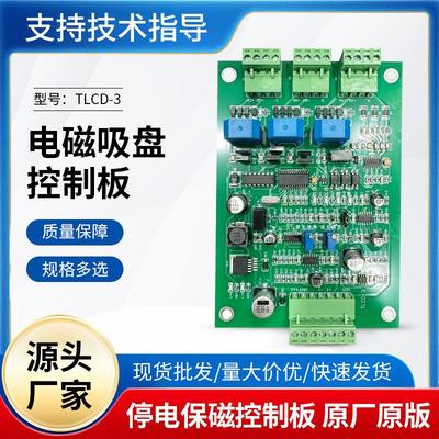 原厂原版电磁吸盘控制板起重机控制柜控制板电路板主控板TLCD-3
