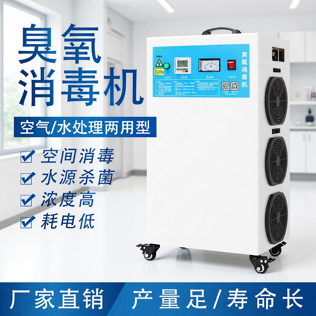 工业大型臭氧发生器桶装水塔臭氧混合灭菌食品厂车间空气污水处理