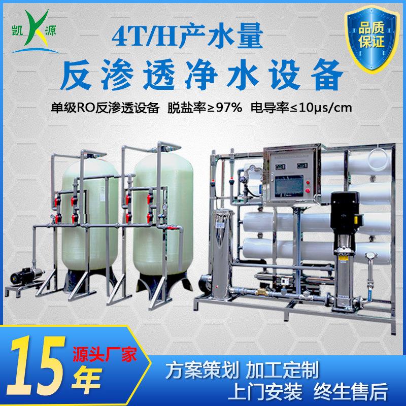 4吨全自动ro反渗透水处理设备车用玻璃水生产设备纯净水提纯处理
