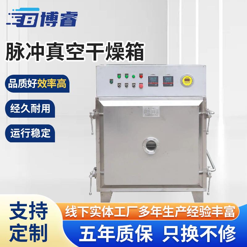 脉冲真空干燥箱不锈钢导热导高温恒温真空烘箱厂家真空干燥机