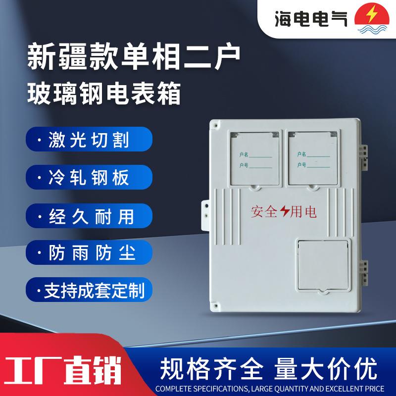 玻璃钢单相二户sms电表箱家用室外防雨塑料出租房整套电表箱