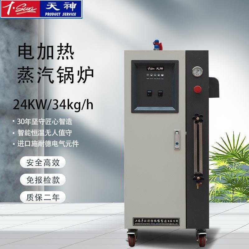 上华征免锅检安全环保节能24kw蒸汽工业锅炉电加热管