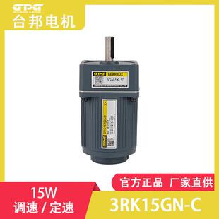 gpg台邦电动机220v交流电机食品加工机械单相调速减速机齿轮马达