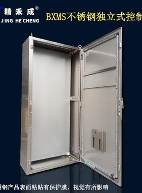 SUS304/316L牌BXMS不锈钢配电柜防护等级IP55成套
