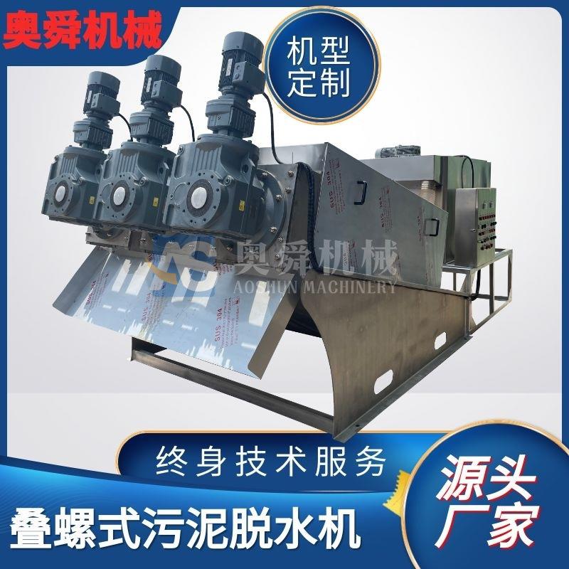 油漆渣脱水叠螺机工业污泥脱水机塑料污水处理设备环保运行