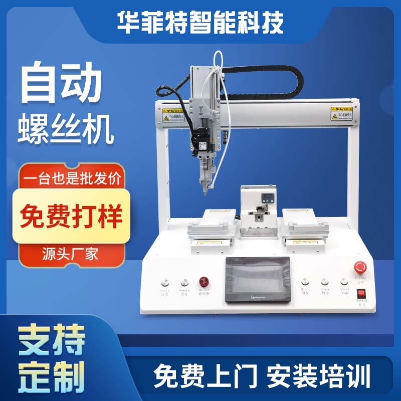 全自动螺丝机五金配件打螺丝机电子塑胶木制品半自动螺丝机