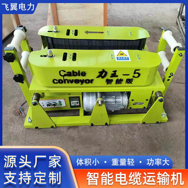 LW600智能电缆输送机电缆推机隧道排管敷设机电力快速电缆运输机