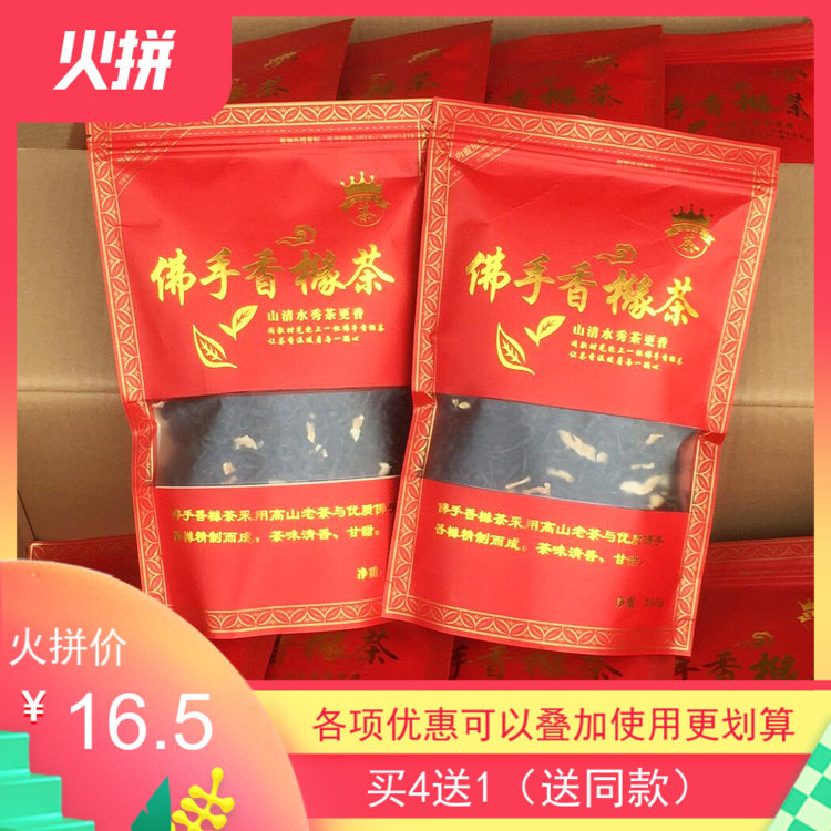 佛手香橼茶金冠品质佛手茶清火茶祛火清润护嗓茶护胃香橼茶250克