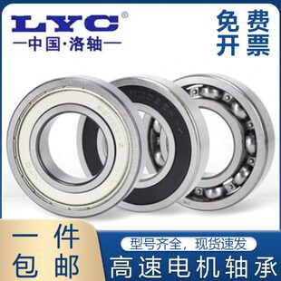 正品 6222 洛阳LYC轴承 6228 6224 6230 6226 6234 6238 6236 6232