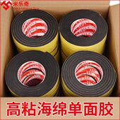 单面eva海绵胶带厚黑色泡棉垫 隔音减震缓冲高粘度强力防水防撞条