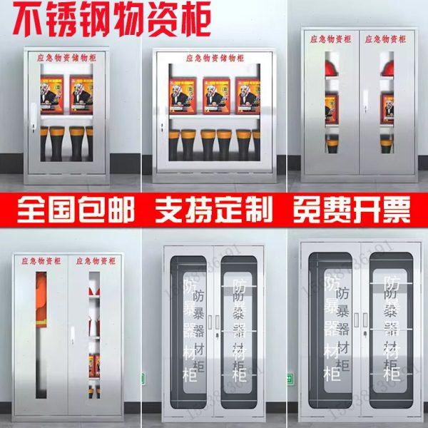 304不锈钢应急物资柜防暴器材防护用品柜防汛事故逃生救援装备箱,商业/办公家具,灭火箱/消防柜/应急物资柜,淘宝优惠券,粉丝福利购,淘宝优惠卷