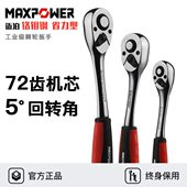 迈泊公制套筒大中小飞快速棘轮扳手双向72齿六角套筒汽车套管扳子