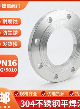 304不锈钢法兰片PN16公斤国标锻打平焊焊接法兰DN25 50 65 80 100