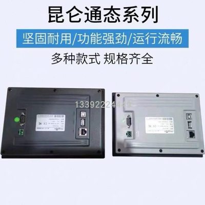 mcgs昆仑通泰触摸屏4.3/7/10/15寸人机界面组态屏TPC系列带网口