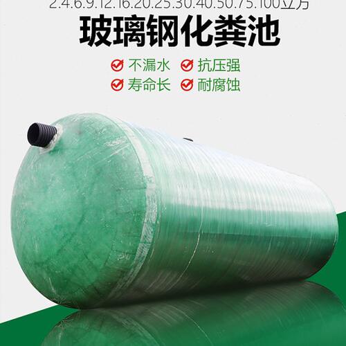 玻璃钢化粪池2/4/6/9/10/16/30/40/50/75/100立方成品缠绕化粪池