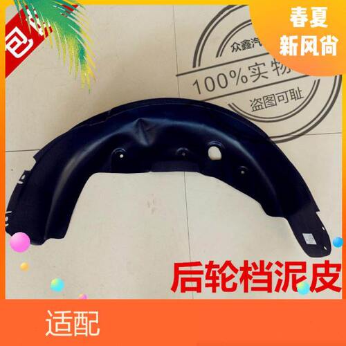 适配金彭D70S70四轮电动汽车配件前后轮内衬挡泥瓦板防溅板甩泥板