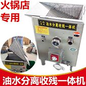 商用火锅店不锈钢油水分离一体机隔油除渣饭店餐饮隔油池除渣设备