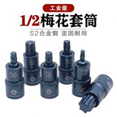 内六角梅花套筒扳手1 2加长花型压批套筒头大飞电动星型旋具头s2