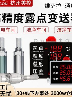 美控露点仪维萨拉DMT143L探头车间空气干燥度显示屏温湿度传感器