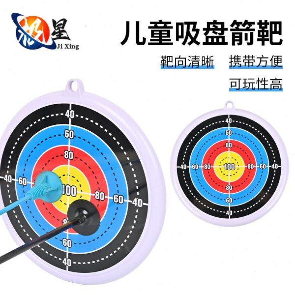 儿童吸盘箭靶圆形挂墙儿童靶青少年室内室外射箭娱乐便携吸盘靶子,运动/瑜伽/健身/球迷用品,箭,淘宝优惠券,粉丝福利购,淘宝优惠卷