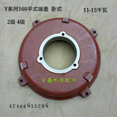 Y160电机后端盖卧式端盖11-15千瓦Y100 112 132 180 200电机端盖