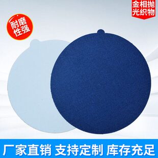 金相抛光织物抛光布丝绒布金相抛光耗材丝绸布抛光绒样品抛光布绒