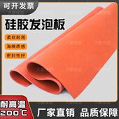 印花板 烫金板 红色发泡垫海绵板 耐高温密封垫 硅胶发泡板