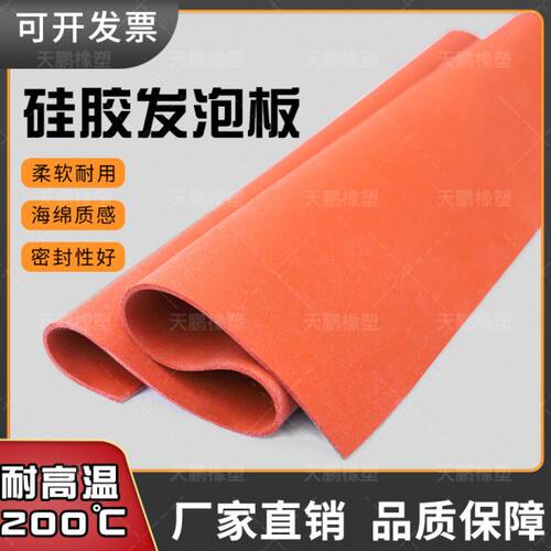 硅胶发泡板 耐高温密封垫 烫金板 印花板 红色发泡垫海绵板