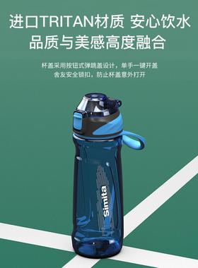 Simita户外健身运动学生塑料茶水杯便携男女大容量夏季水壶