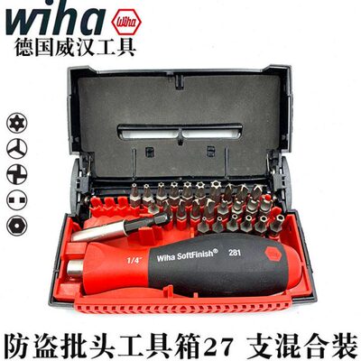德国wiha威汉进口27支混合装25mm防盗批头星型三翼四翼内六角批头