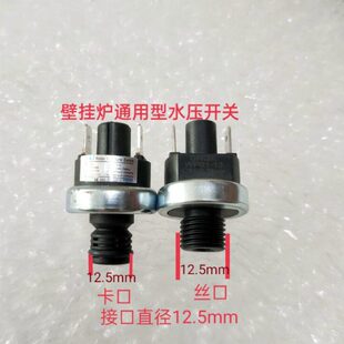 燃气壁挂炉水压开关传感器感应器启动开关全新通用型配件压力传感