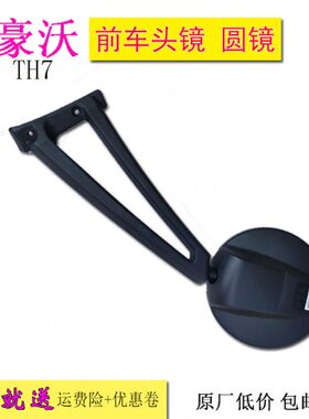 适用重汽豪沃TH7前下视镜圆镜车头镜支架补盲镜杆原厂汽车配件