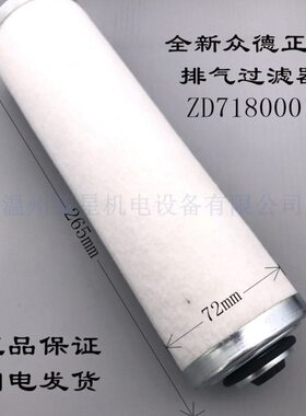 ZD众德真空泵排气过滤器ZD7180001 排气滤芯() ZD7180002