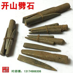 石雕工具开山采石劈石器石工凿打石头凿夹片蟹楔子开石器破石材器