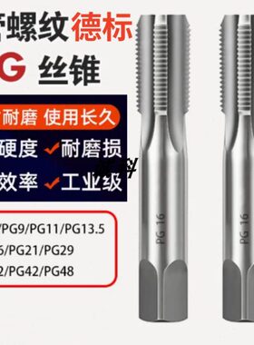 德标螺纹80度管牙直槽丝攻丝锥PG7/PG9/PG11/13.5/PG16/PG21/29