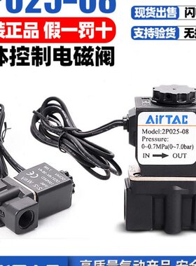 亚德客气动2P025-08-06-A-B流体控制阀24V二位二通塑料电磁阀220V