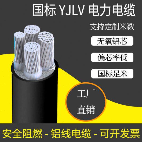 铝芯电缆线国标3/4/5芯16 25 35 50 70 95平方三相四线埋地电缆线