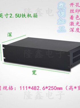 19英寸2.5U型金属机箱网络机柜2U黑色铁皮外壳机箱111*482.6*250