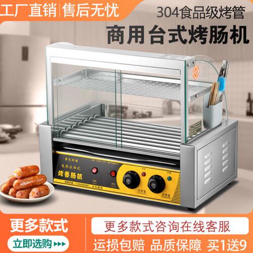 商用304烤管烤肠机台式热狗机摆摊烤香肠机家用全自动烤火腿肠机