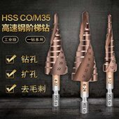 M35含钴304不锈钢专用钻头开孔器工业级阶梯钻多功能扩孔器宝塔钻
