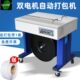 Donmp A2H双电机半自动打包机A2LC纸箱PP带热熔免扣捆扎机