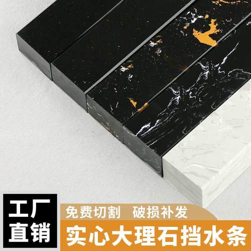 大理石挡水条淋浴房实心化妆室浴室人造石石头预埋阻水防水石基